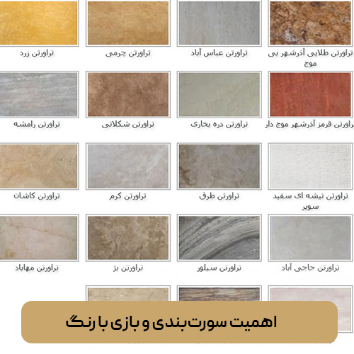 اهمیت سورت‌بندی و بازی با رنگ