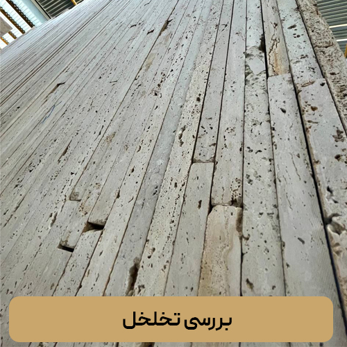 بررسی تخلخل