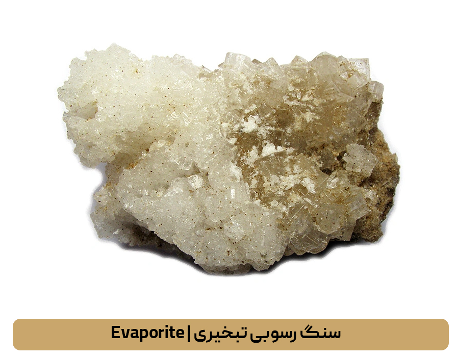 سنگ رسوبی تبخیری | Evaporite