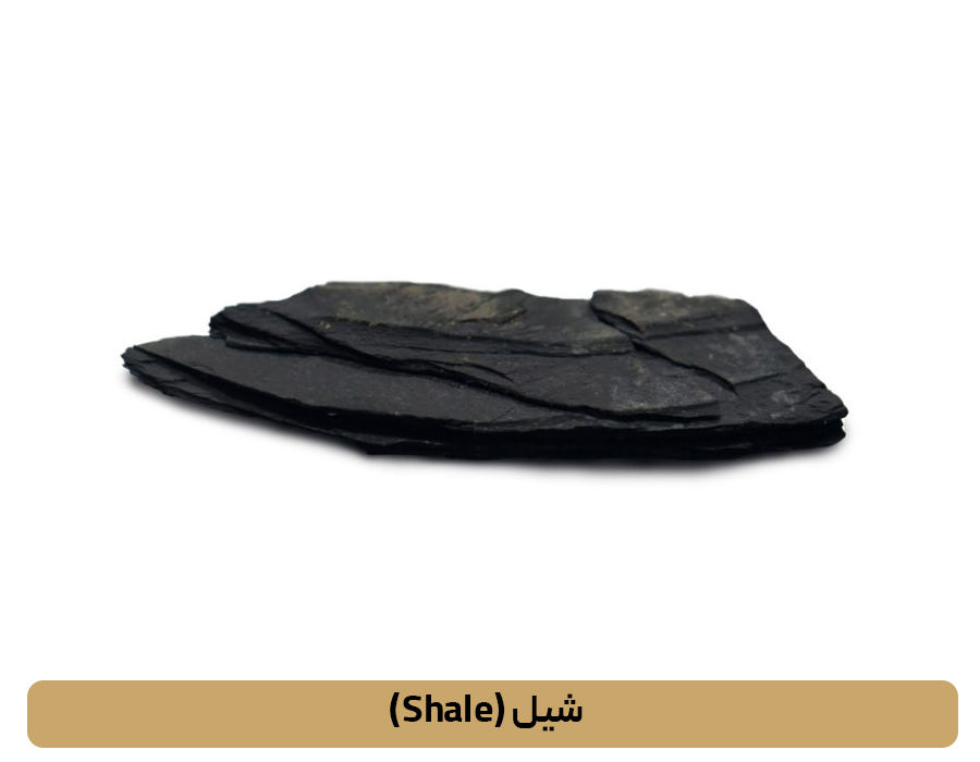 شیل (Shale)