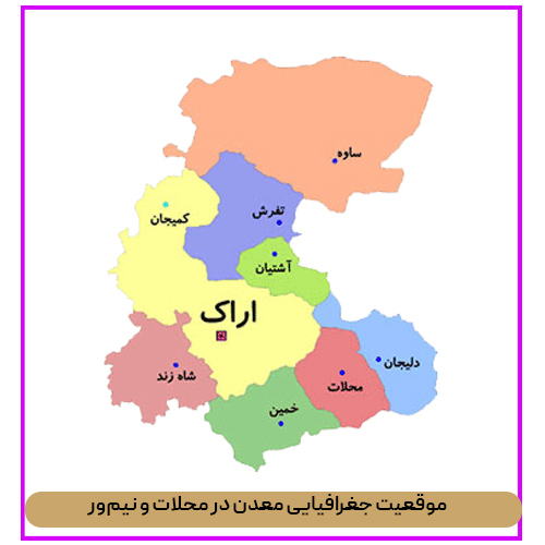 موقعیت جغرافیایی معدن در محلات و نیم‌ور