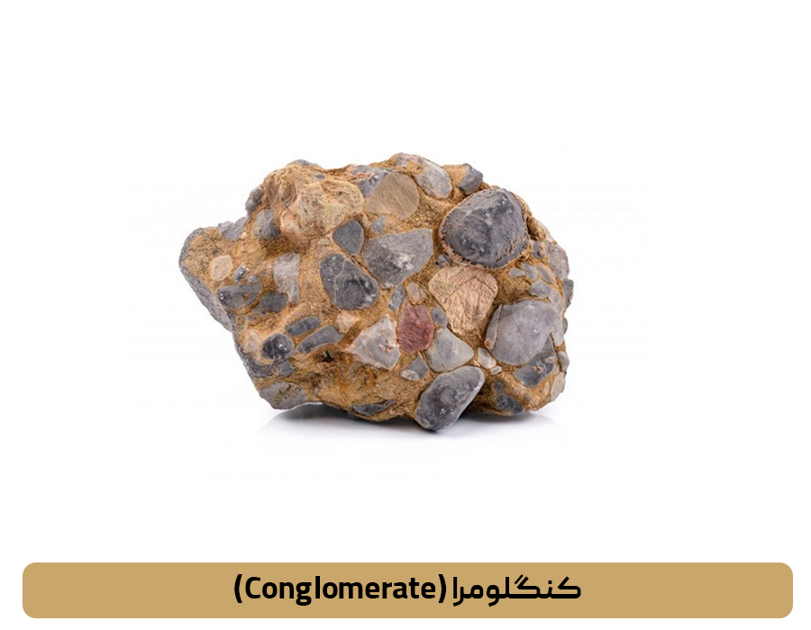 کنگلومرا (Conglomerate)
