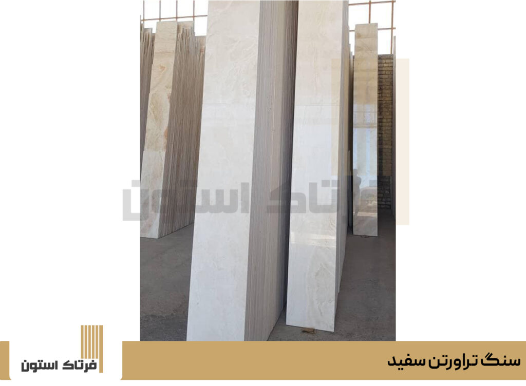 سنگ تراورتن سفید