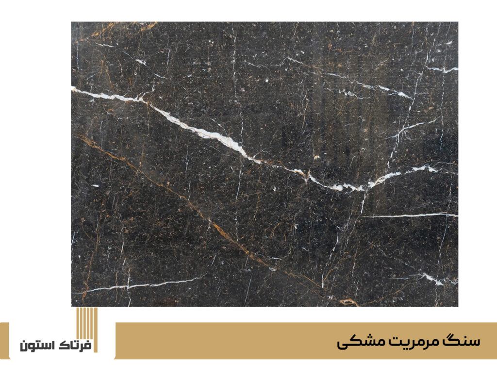 سنگ مرمریت مشکی