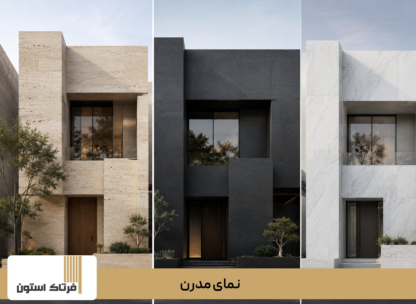 نمای مدرن