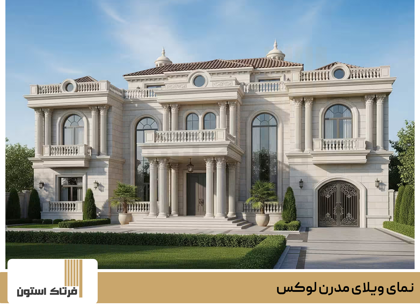 نمای ویلای مدرن لوکس