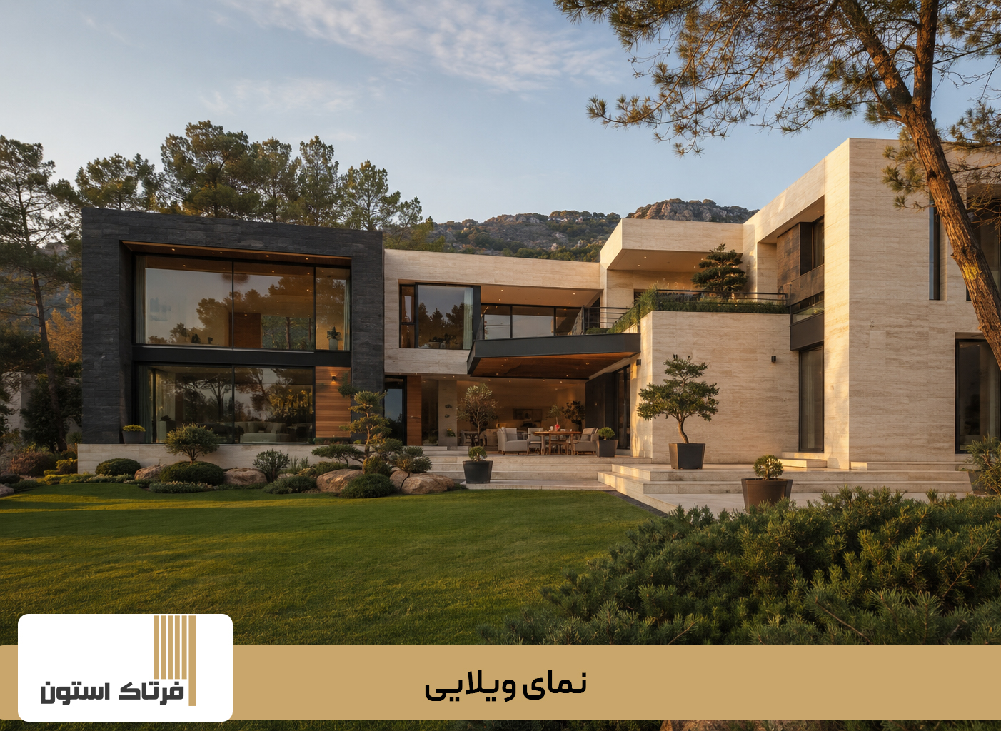 نمای ویلایی