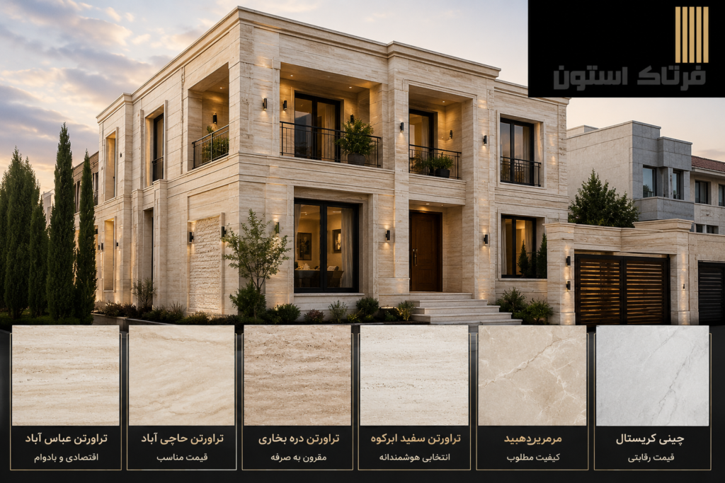 سنگ نما ارزان اصفهان